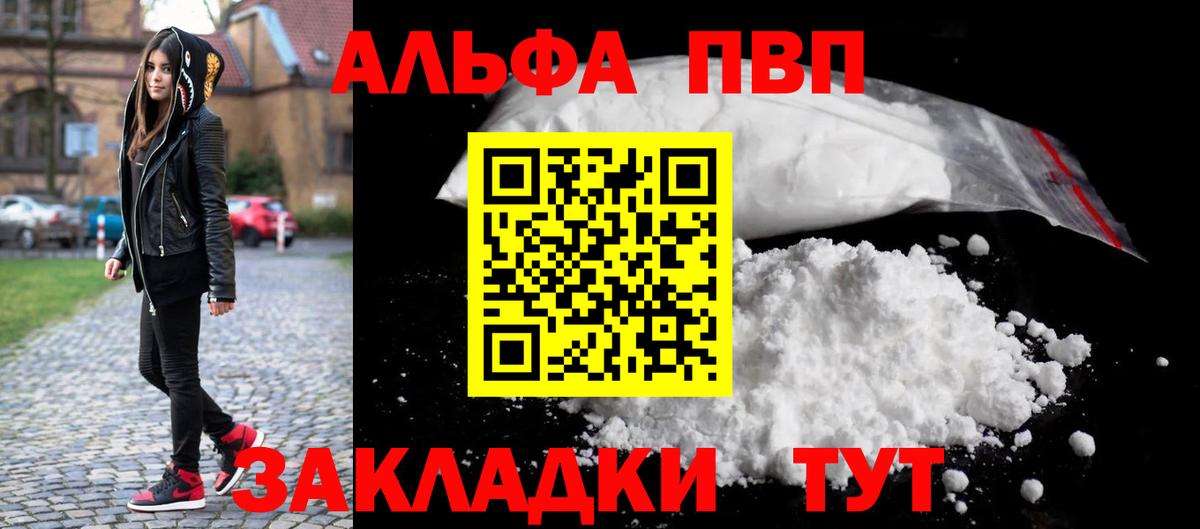 Alpha PVP мука  A-PVP СК  A PVP крисы CK  Вход с VPN  Тамбов 