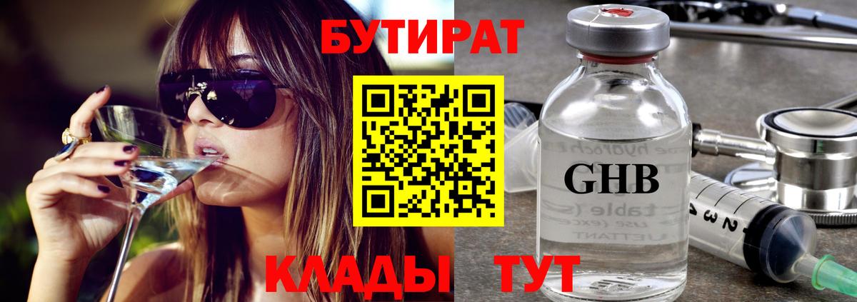 Бутират оксана Тамбов