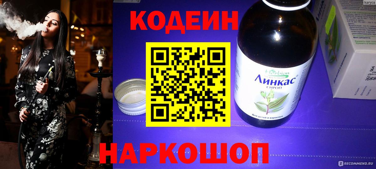 Codein Purple Drank  Вход с VPN  купить закладку  Кодеин напиток Lean (лин)  Тамбов 