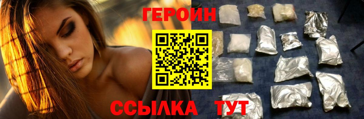Героин  Вход с VPN  Тамбов  Героин VHQ 