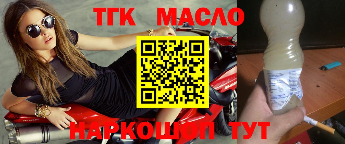 Дистиллят ТГК THC oil  Вход с VPN  Тамбов 